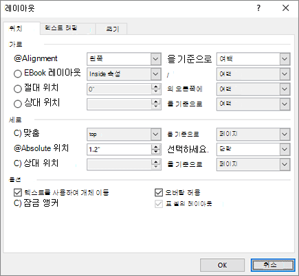 레이아웃 옵션 위치 탭