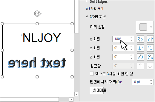X가 180 deg로 설정된 3차원 회전 설정