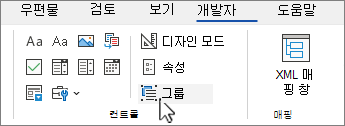 그룹 제어 단추