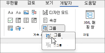그룹 제어 메뉴