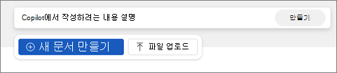 웹용 Word 빈 문서 단추를 만듭니다.