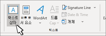 텍스트 상자 삽입 단추