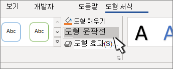 도형 윤곽선 단추