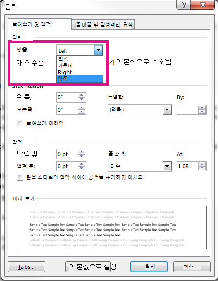 단락 대화 상자에서 맞춤 방향을 설정합니다.