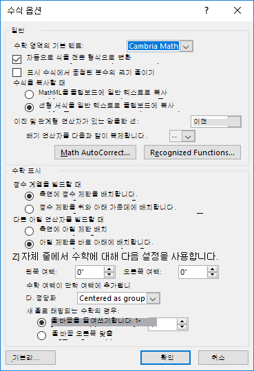 수식 옵션 대화 상자를 보여 주는 이미지