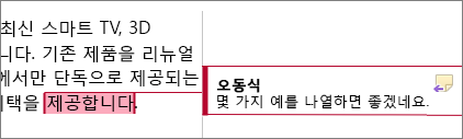 강조 표시된 여백의 메모
