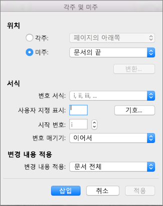각주 및 미주 상자