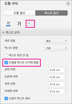 도형 서식 창에서 도형에 맞게 텍스트 크기 조정이 강조 표시되어 있습니다.