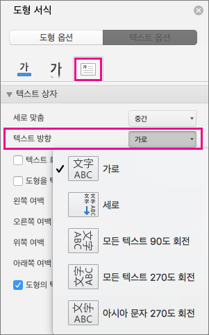도형 서식 창에서 텍스트 방향이 강조 표시되어 있습니다.