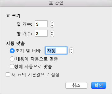 사용자 지정 표를 만들기 위한 설정 표시