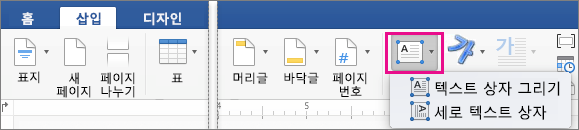 삽입 탭에서 강조 표시된 텍스트 상자