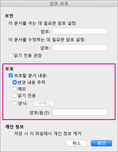 강조 표시된 보호 섹션