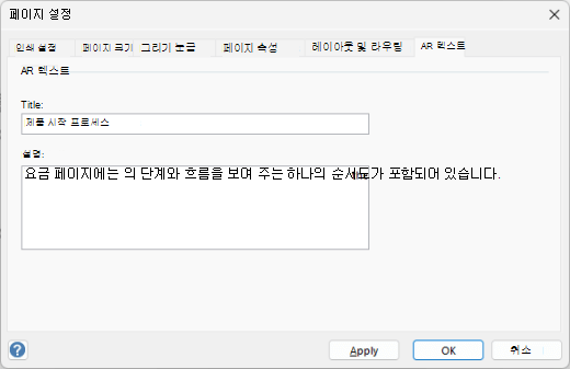 Windows용 Visio의 페이지에 대한 대체 텍스트 대화 상자입니다.