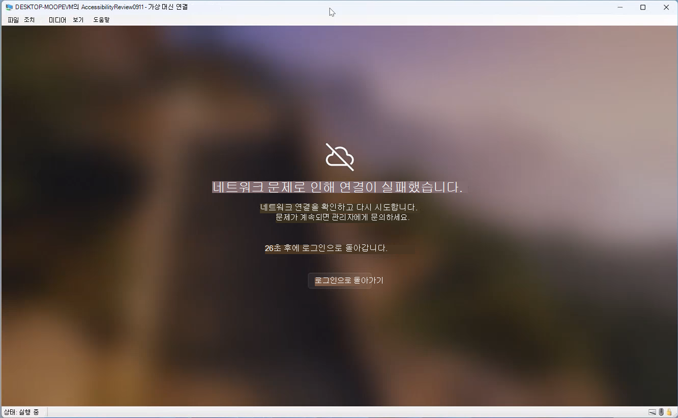네트워크 오류로 인해 연결이 실패했습니다.