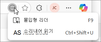 Edge 추가 작업 단추 드롭다운 메뉴 스크린샷