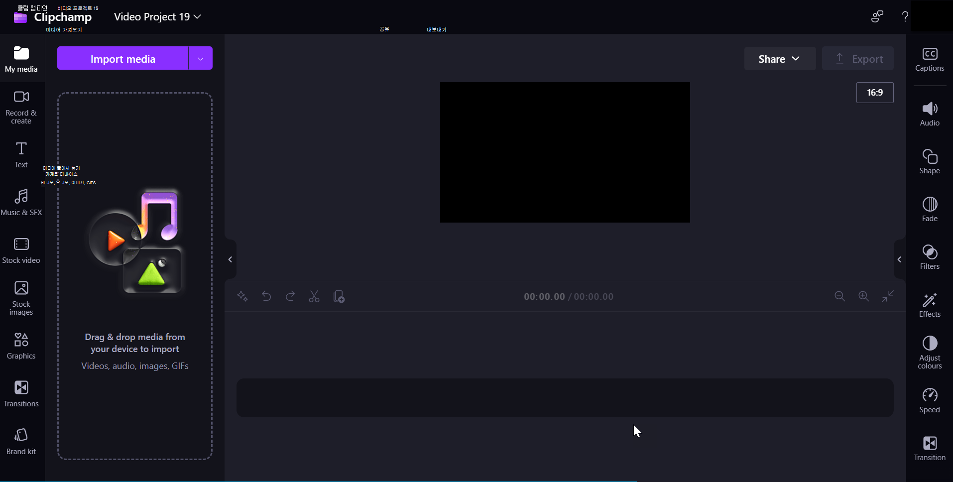 Clipchamp 편집기 페이지입니다.