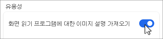 이미지 설명 가져오기 단추 스크린샷