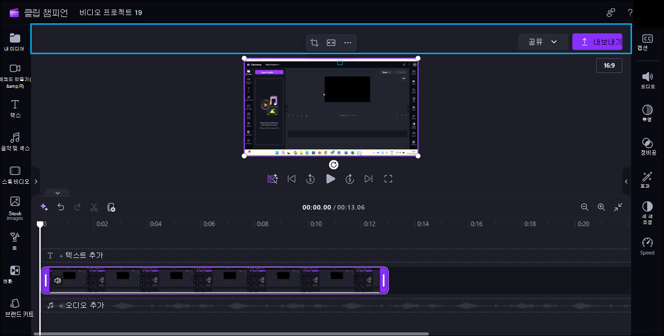 머리글 그룹에 포커스가 있는 편집기 페이지를 Clipchamp.
