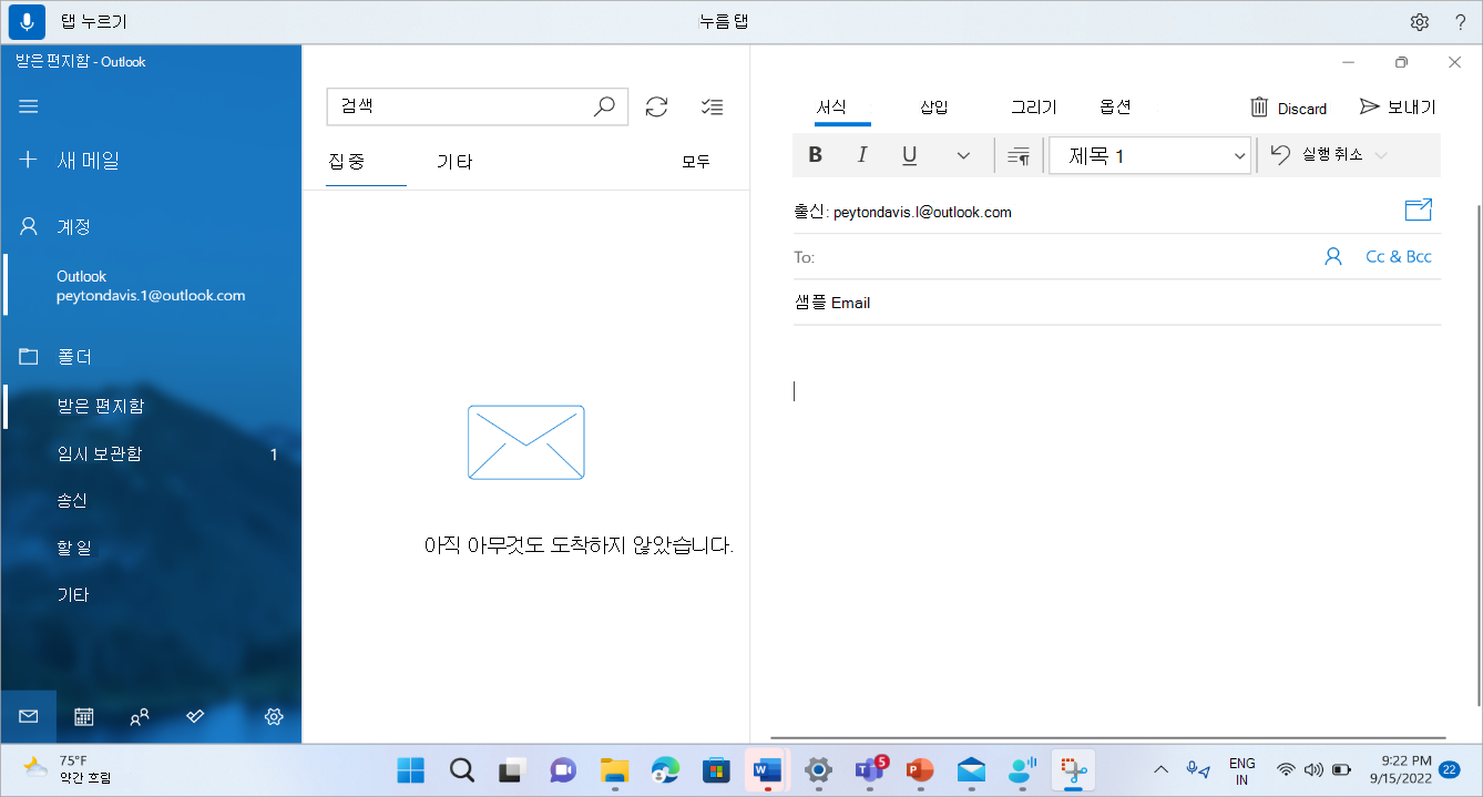 음성 액세스 명령을 보여 주는 메일 작성 창에서 Tab 키를 누릅니다.