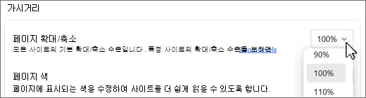 페이지 확대/축소 수준 드롭다운 스크린샷