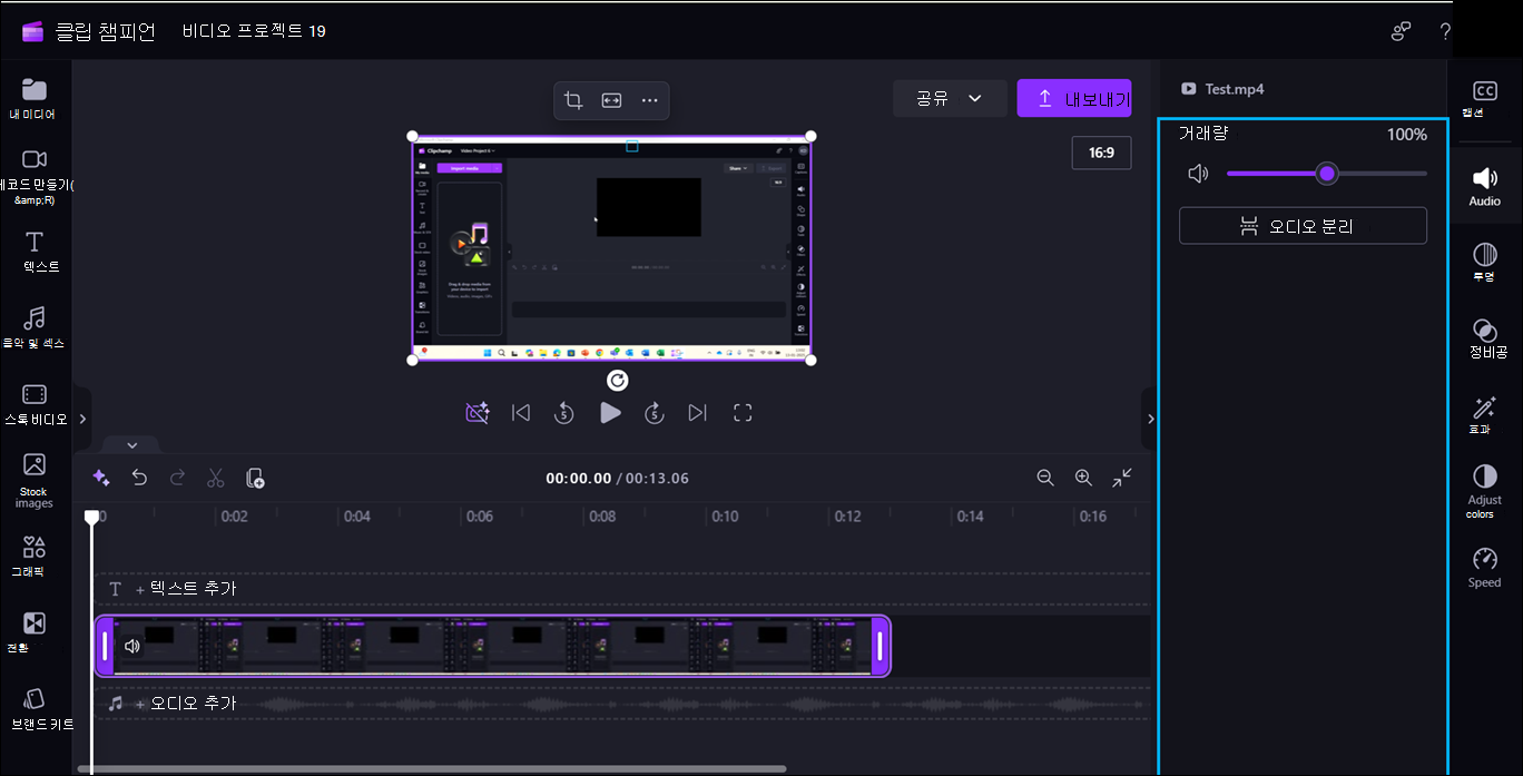 속성 패널에 포커스가 있는 편집기 페이지를 Clipchamp.
