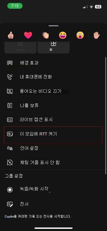 iOS에서 Teams 모임에 대한 추가 작업.