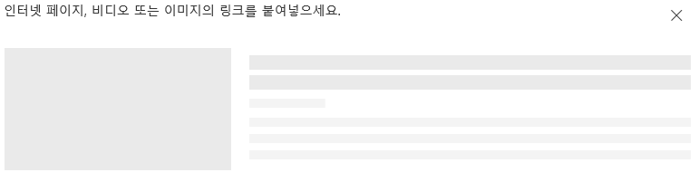 SharePoint의 링크 붙여넣기 스크린샷
