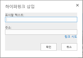 하이퍼링크 삽입 대화 상자의 스크린샷은 링크 이름에 대한 표시할 텍스트 필드와 링크 URL의 주소 필드를 제공합니다. 링크가 작동하는지 확인하려면 링크 시도 옵션을 선택합니다.