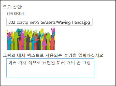 로고 이미지를 위한 대체 텍스트를 만드는 방법을 보여 주는 SharePoint Online 새 사이트 제목 및 로고 대화 상자
