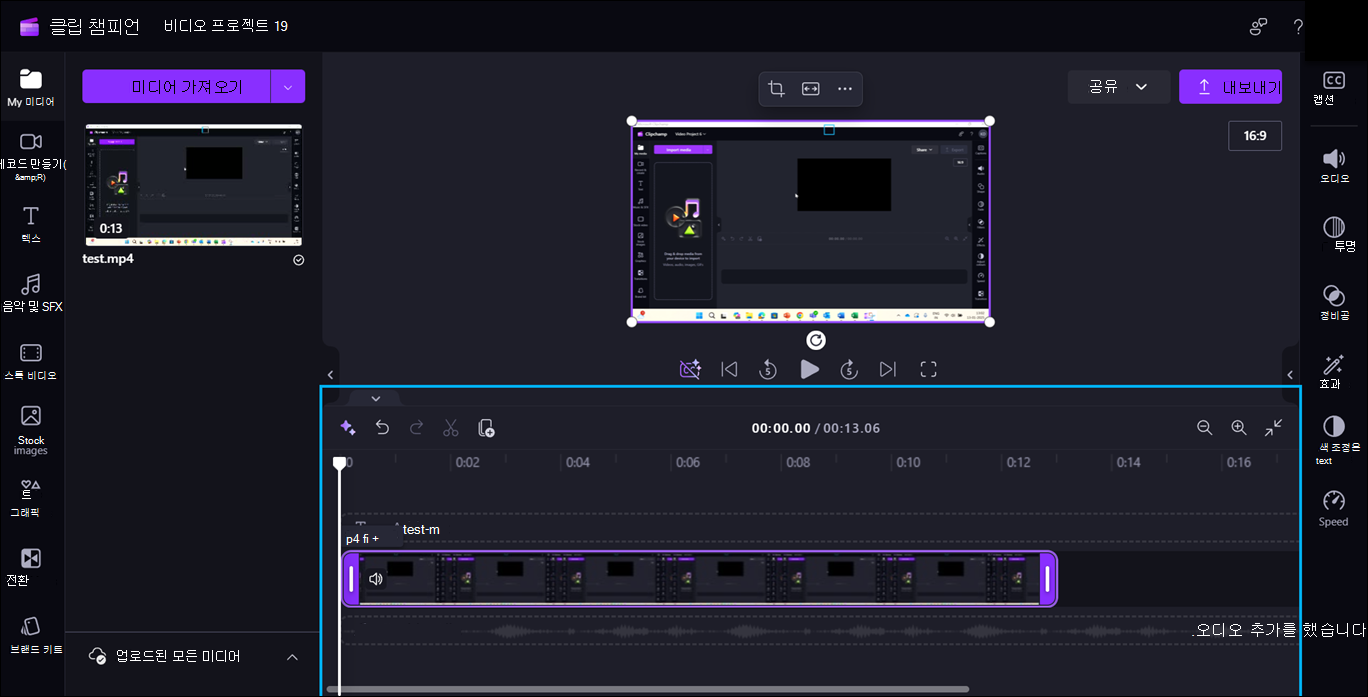 타임라인에 포커스가 있는 편집기 페이지를 Clipchamp.
