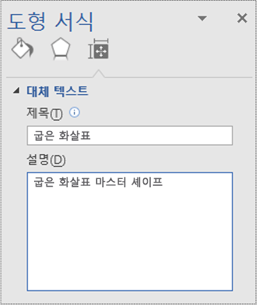 Visio의 마스터 셰이프에 대한 대체 텍스트 대화 상자
