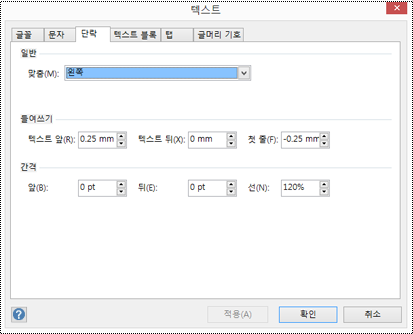 Visio의 단락 간격 대화 상자