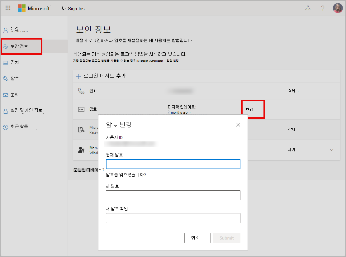 암호 필드를 보여 주는 암호 변경 페이지