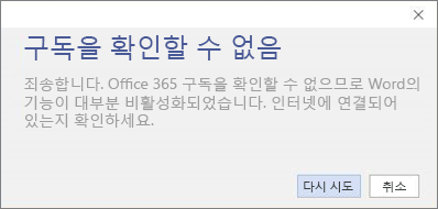 구독을 확인할 수 없음 오류 메시지의 스크린샷