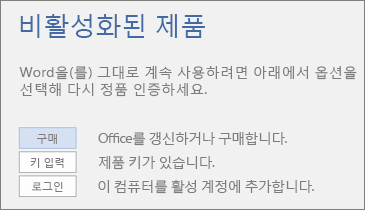 제품 비활성화 오류 메시지가