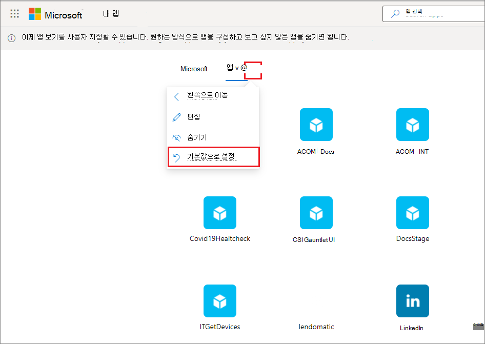 앱 컬렉션 메뉴에는 기본값으로 다시 설정 명령이 포함되어 있습니다.