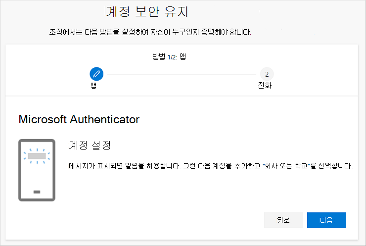 인증자의 계정 설정 페이지를 보여 주는 계정 보안 유지 마법사