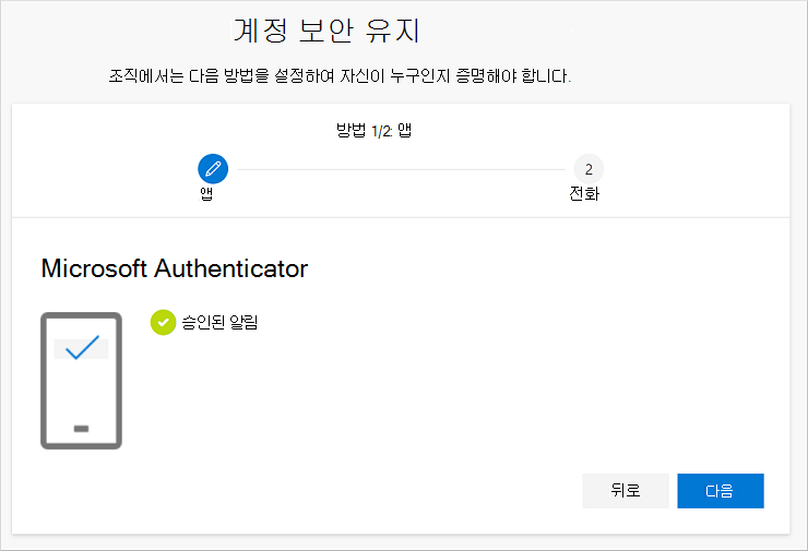 앱과 계정 연결에 대한 성공 알림