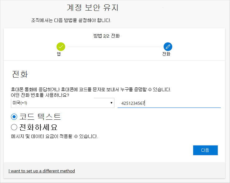 문자 메시지에 사용할 전화 번호의 설정 시작