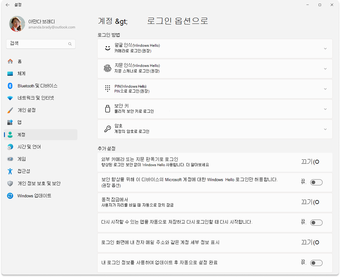 설정 > 로그인 옵션 화면의 스크린샷.