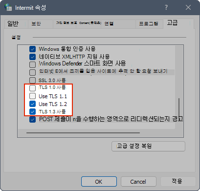 인터넷 속성의 TLS 설정을 보여 주는 스크린샷