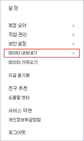 데이터 내보내기가 강조 표시된 Dashlane의 설정 메뉴입니다.