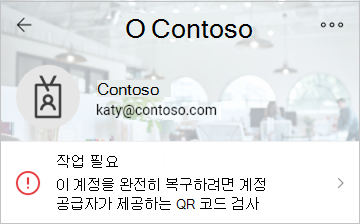 Authenticator에서 일회성 암호를 확인 코드로 제공함