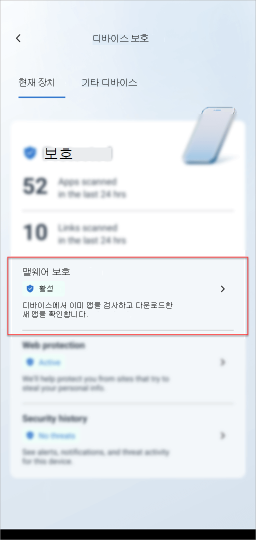 맬웨어 방지 섹션이 강조 표시된 Android용 Microsoft Defender의 장치 보호 카드입니다.