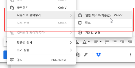 향상된 복사 및 붙여넣기 상황에 맞는 메뉴
