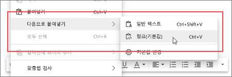 링크로 붙여넣기(기본값) 선택