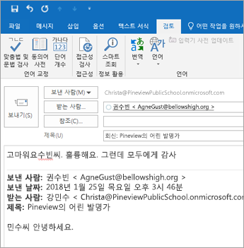 검토 탭의 스크린샷.