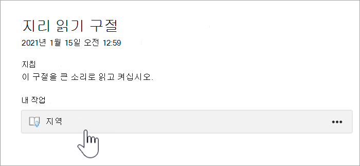 학생 환경의 스크린샷. 텍스트는 지리 읽기 구절을 읽습니다, 기한 1 월 15 일 2021 12:59 오전, 지침: 이 구절을 큰 소리로 읽고 켜십시오, 내 작품, 지리를 읽는 버튼.