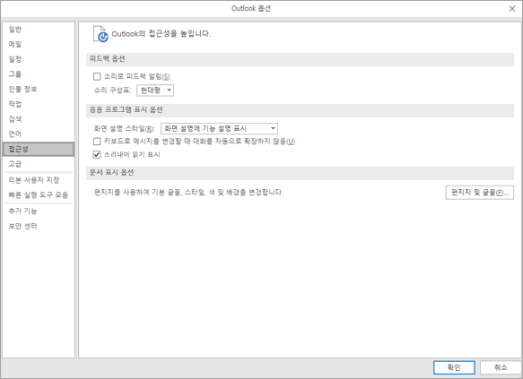 소리 내어 읽기 옵션의 스크린샷