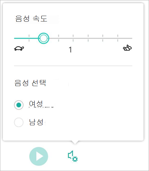 음성 속도의 스크린샷